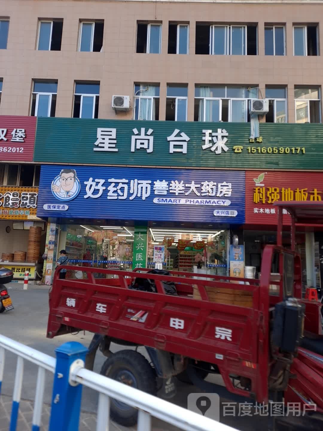星尚台球