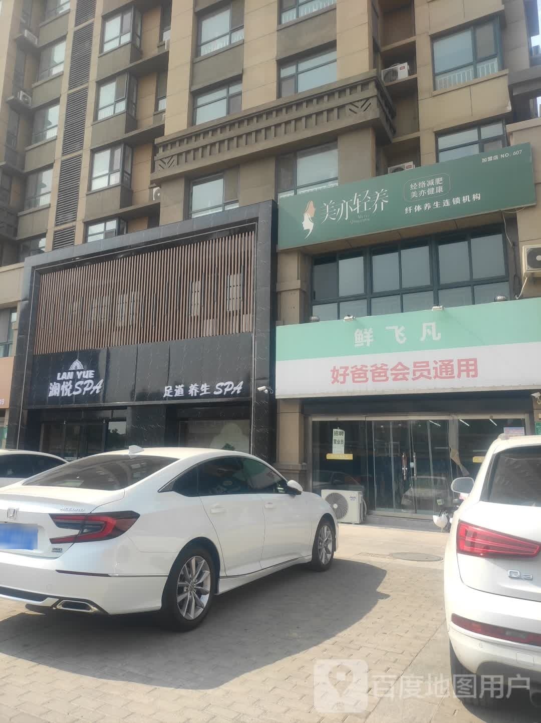 美亦轻养·经络减肥(水晶丽城店)