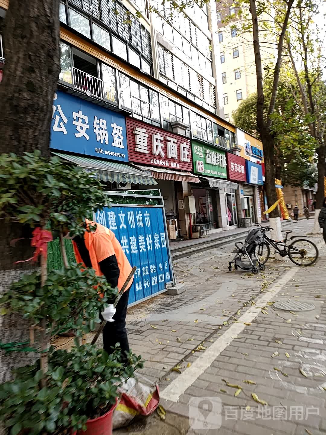 重庆面庄(中央华府店)