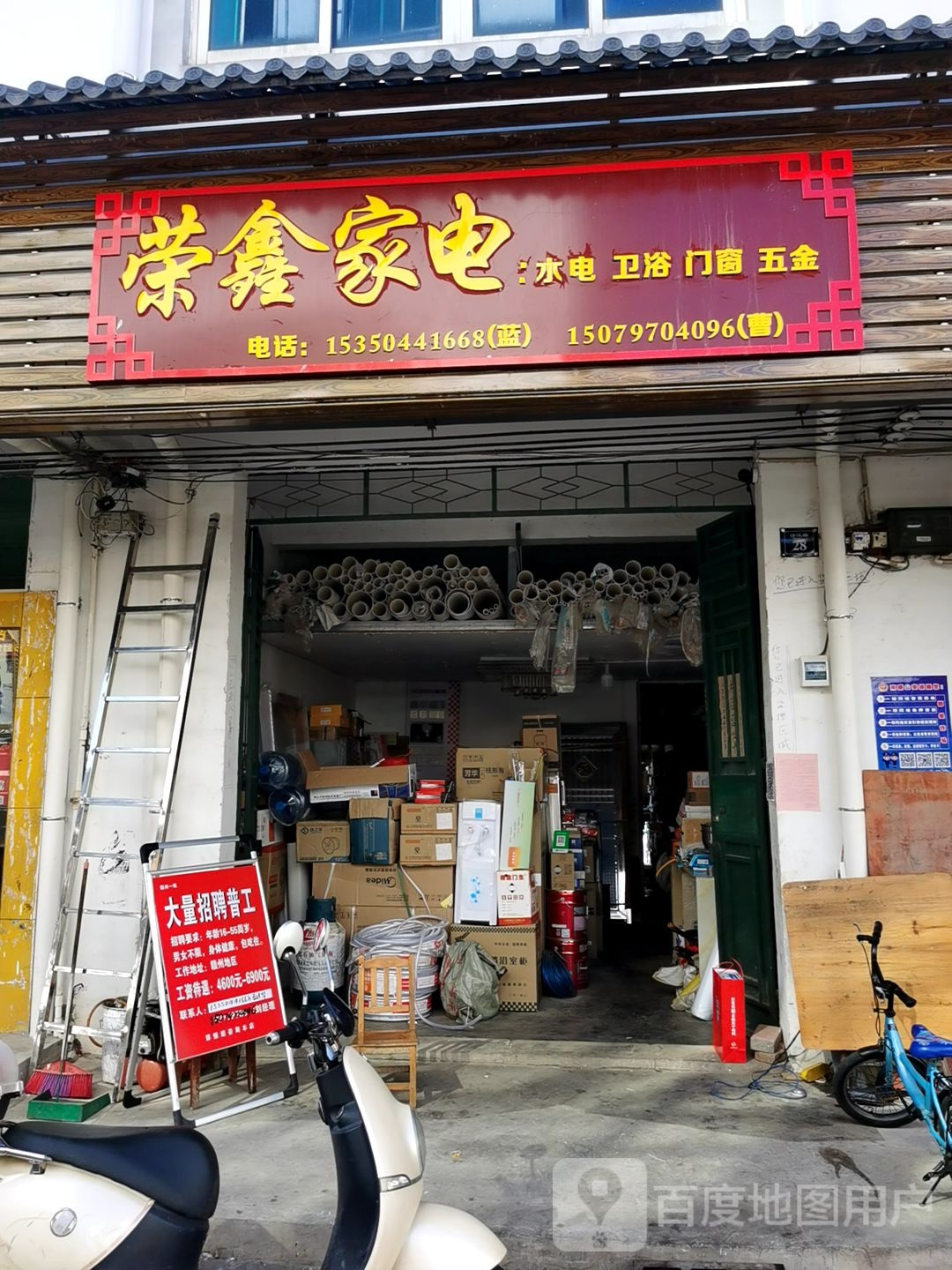 荣鑫家店