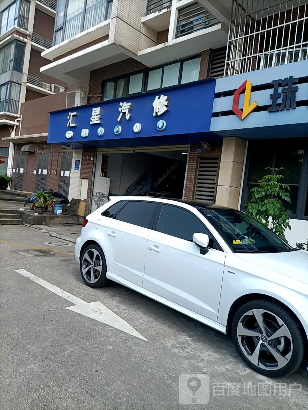 汇星汽修