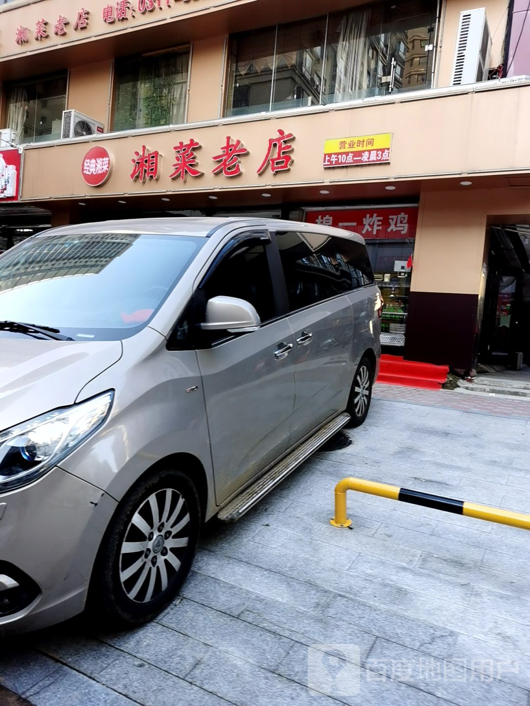 经典湘菜老店(石家庄东里小吃街店)