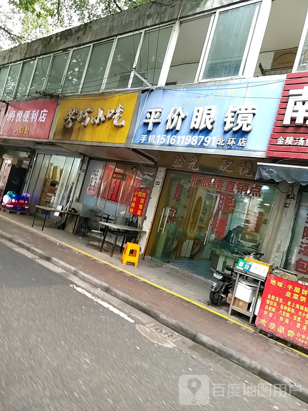 平价眼镜(北环店)