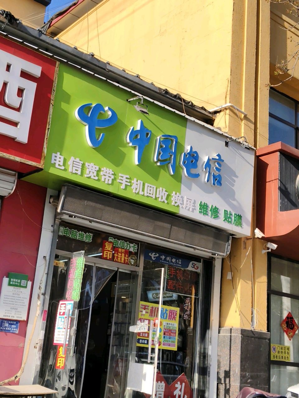 中国电信(天鹅中路店)