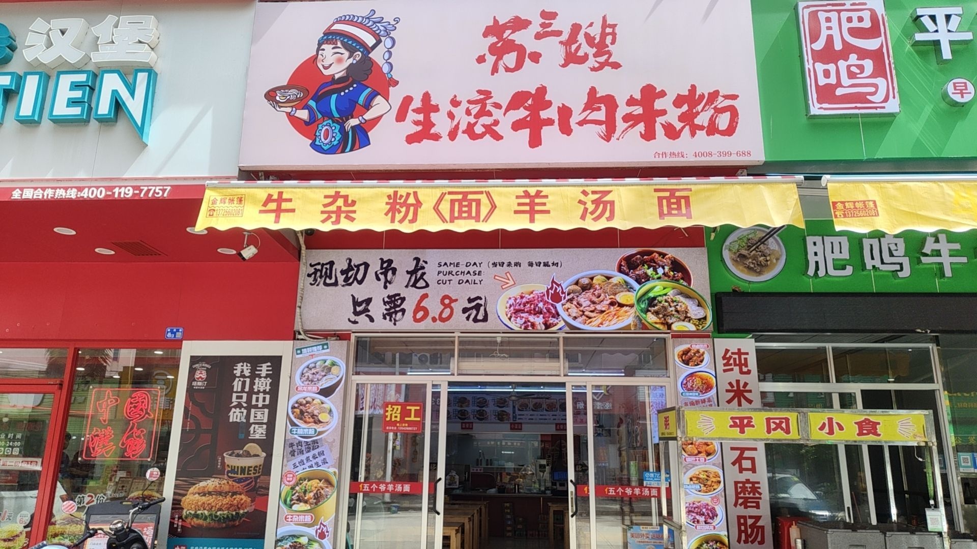 苏三嫂生滚牛肉米线