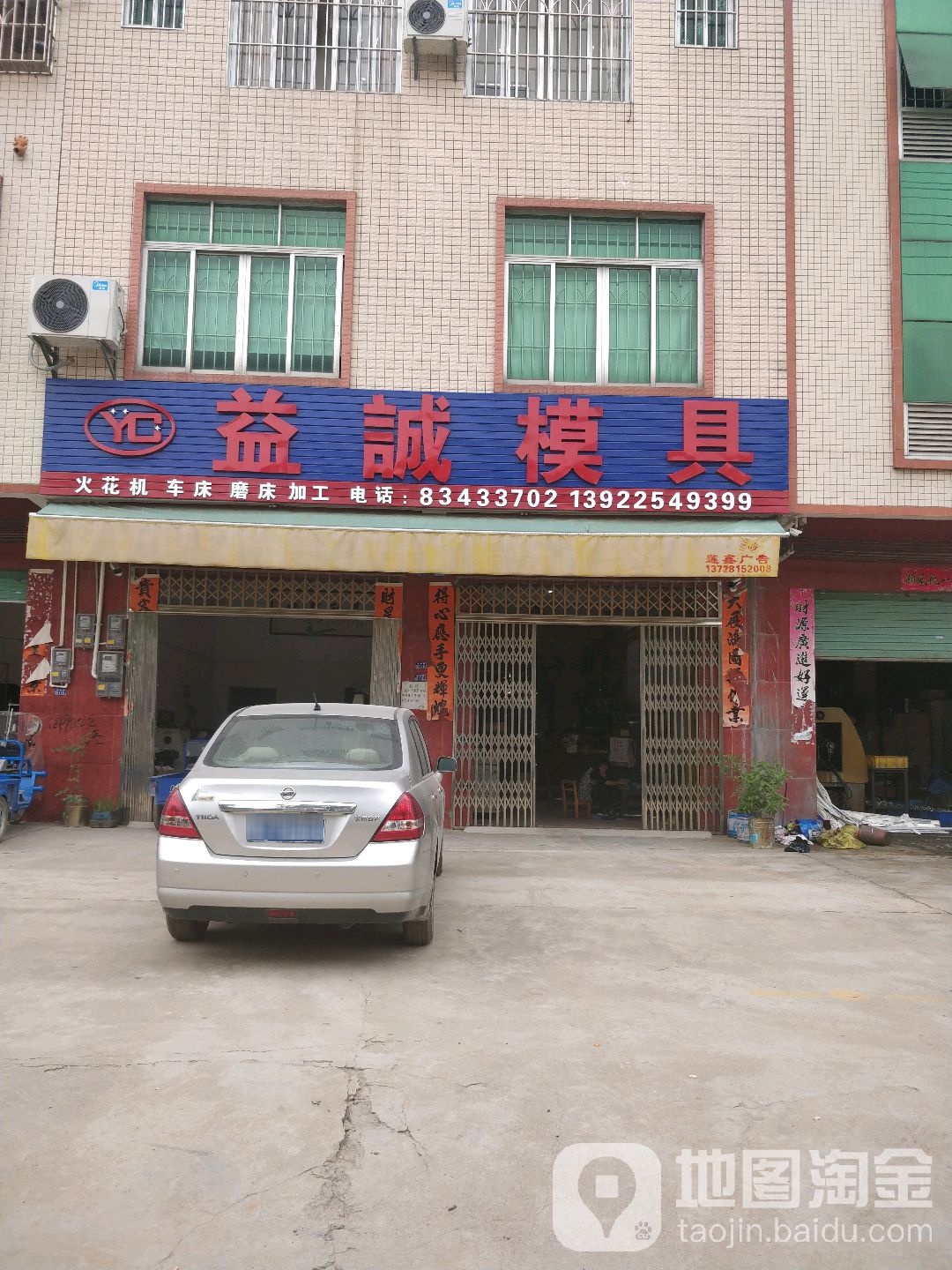 益诚模具