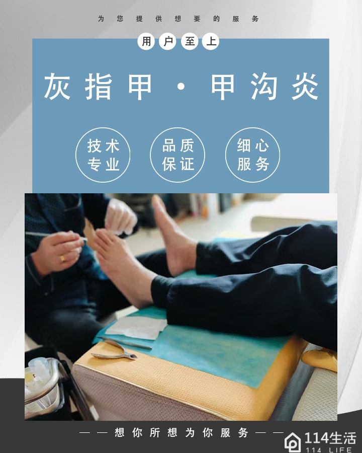 灰指甲