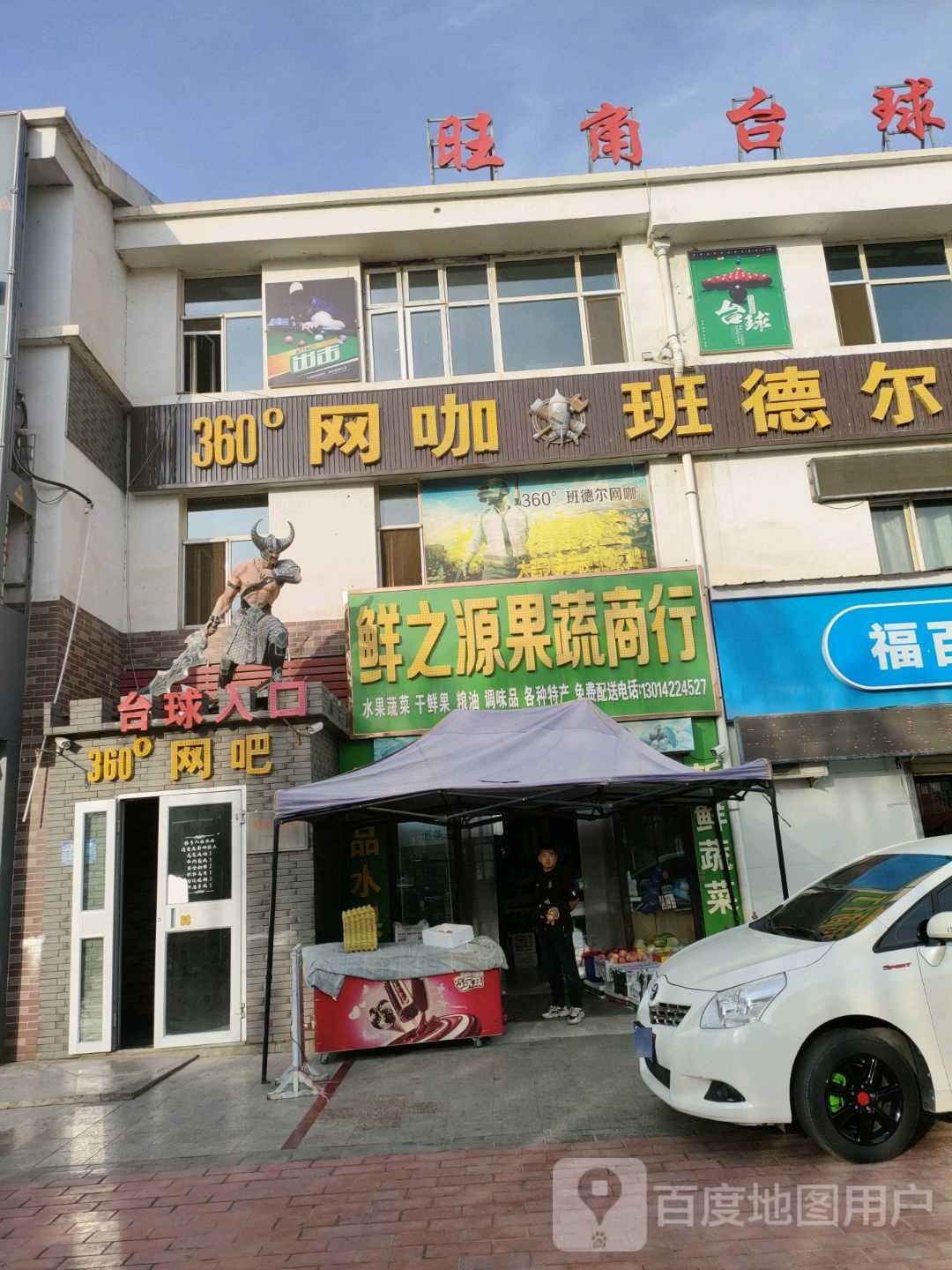 360网吧(班德尔店)