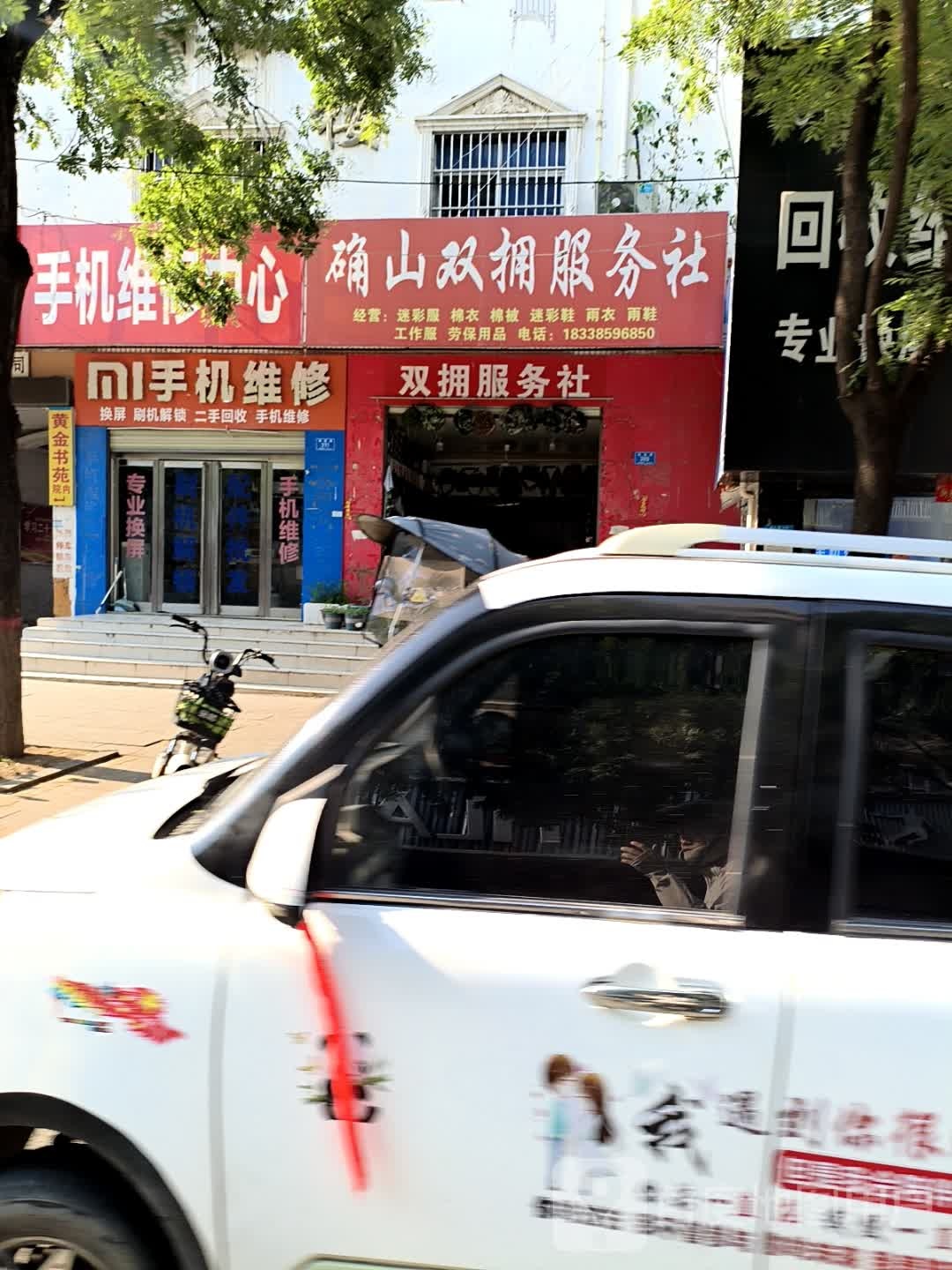 手机维修(解放路店)
