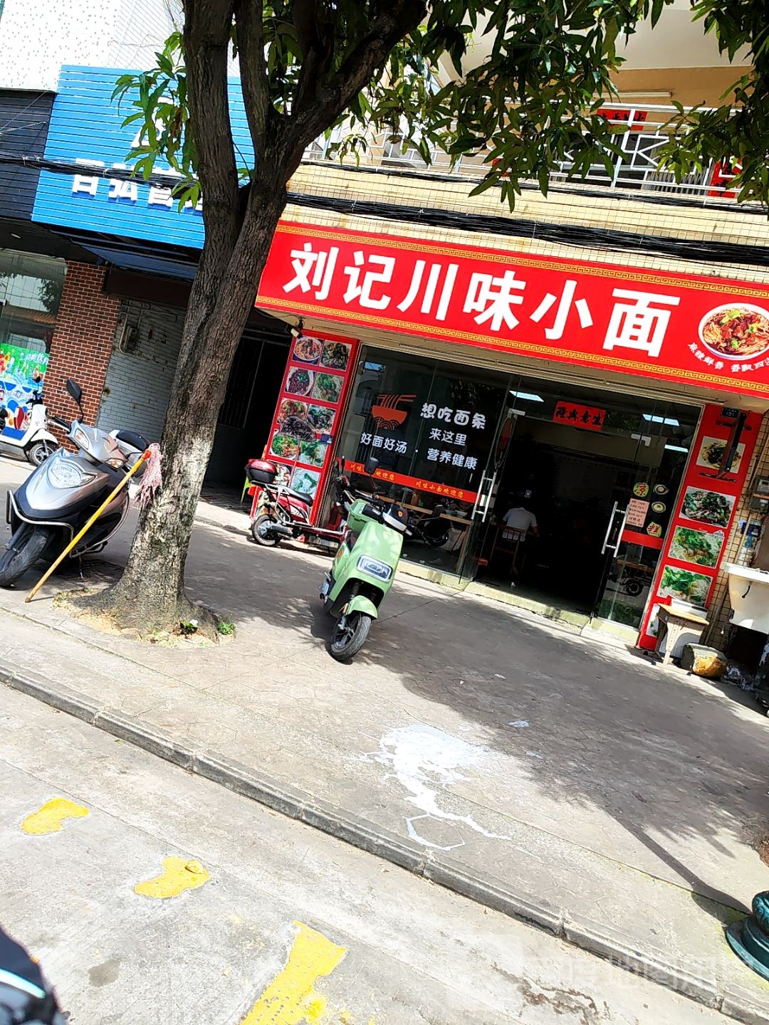 刘记川味小面(广丰北路店)