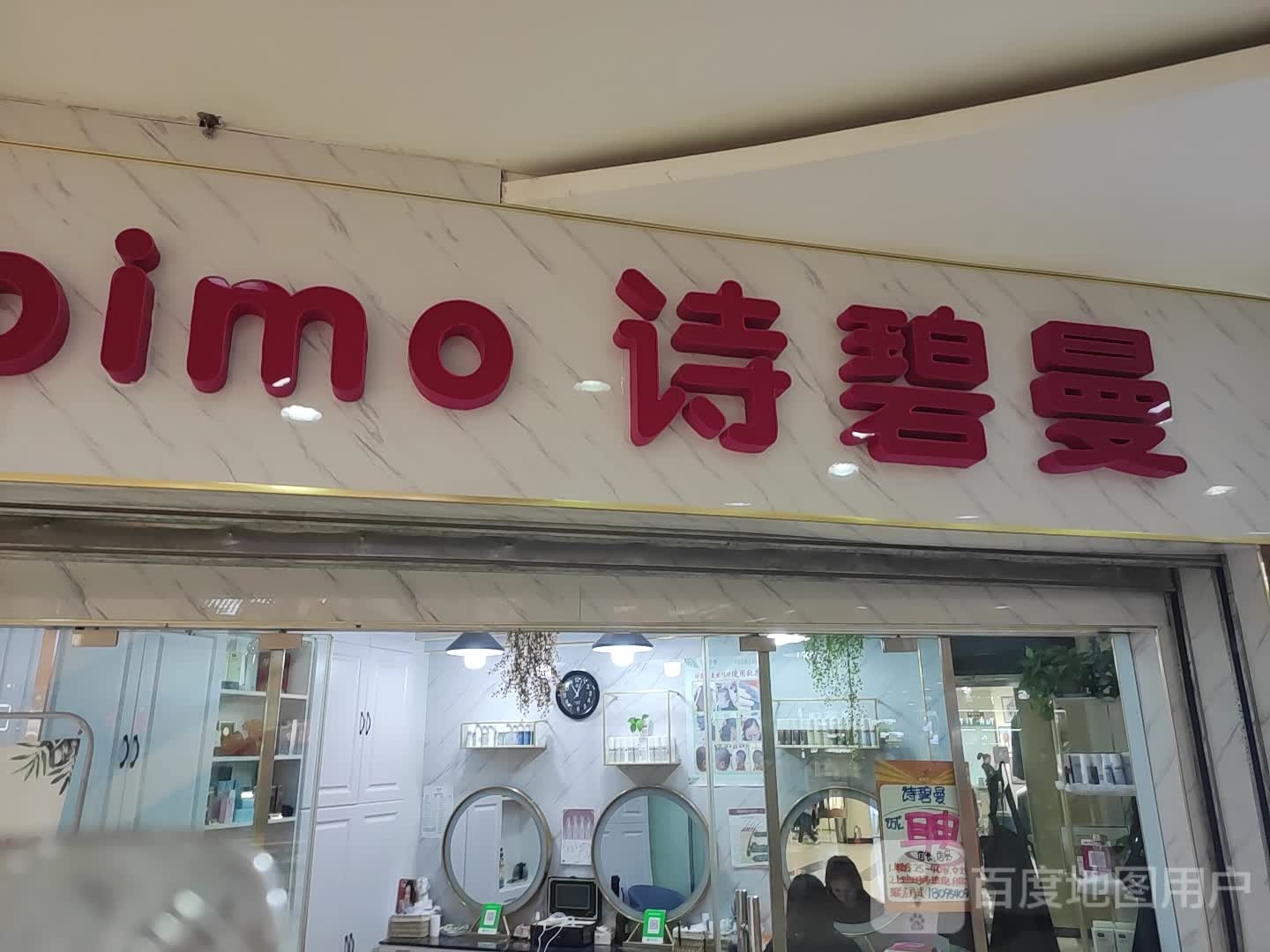 碧诗曼(新时代购物中心文化西路店)