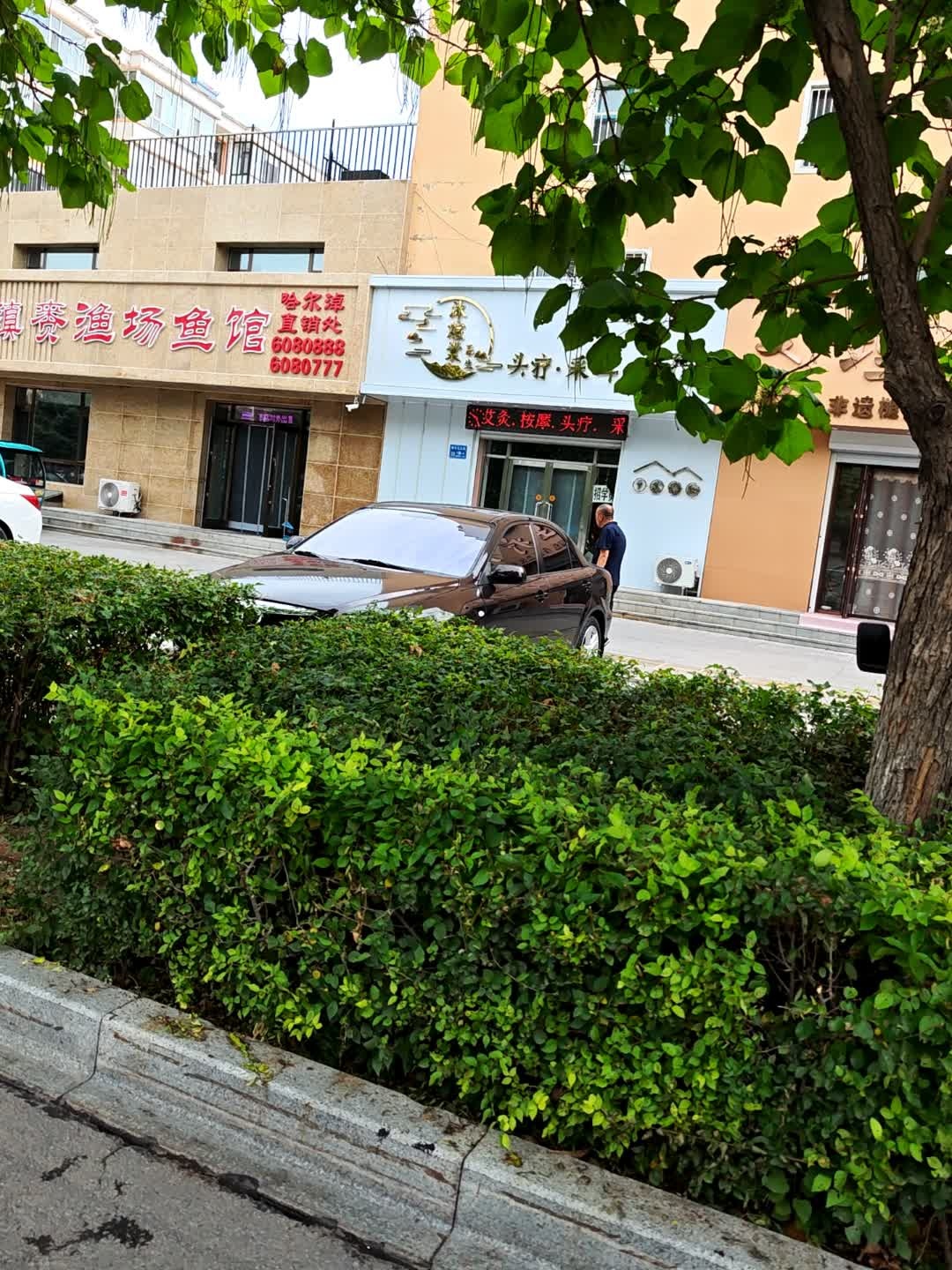 沐煊棠头疗馆