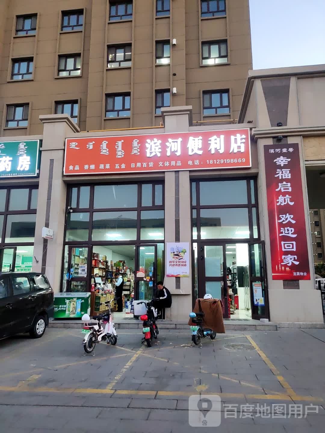 滨河便利店(八一路店)