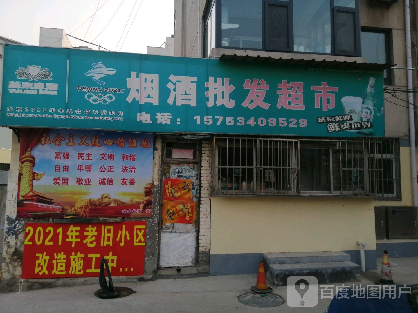 烟酒批发超市(向阳大街店)