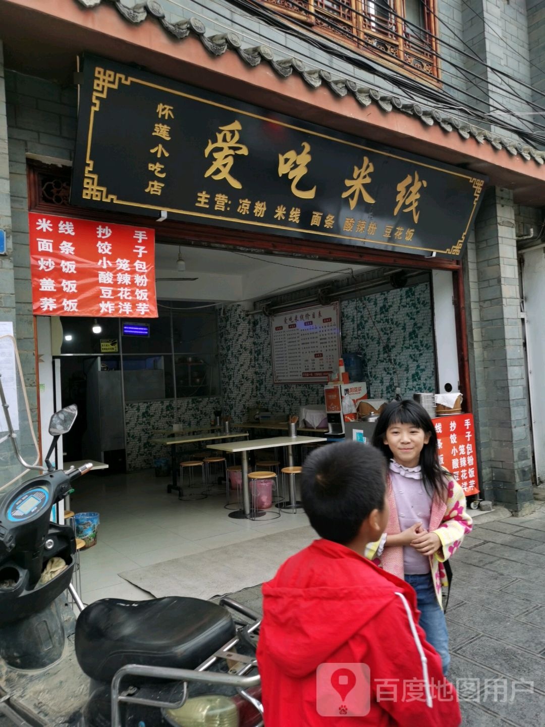 晨红小吃店