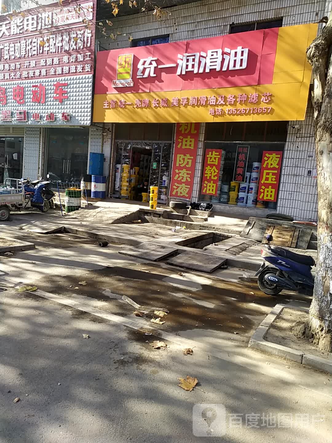 荥阳市广武镇统一润滑油(中山路店)