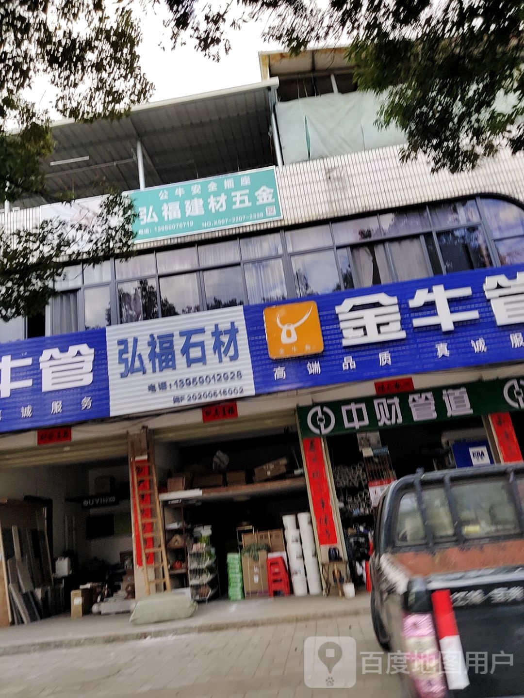 弘福建材五金