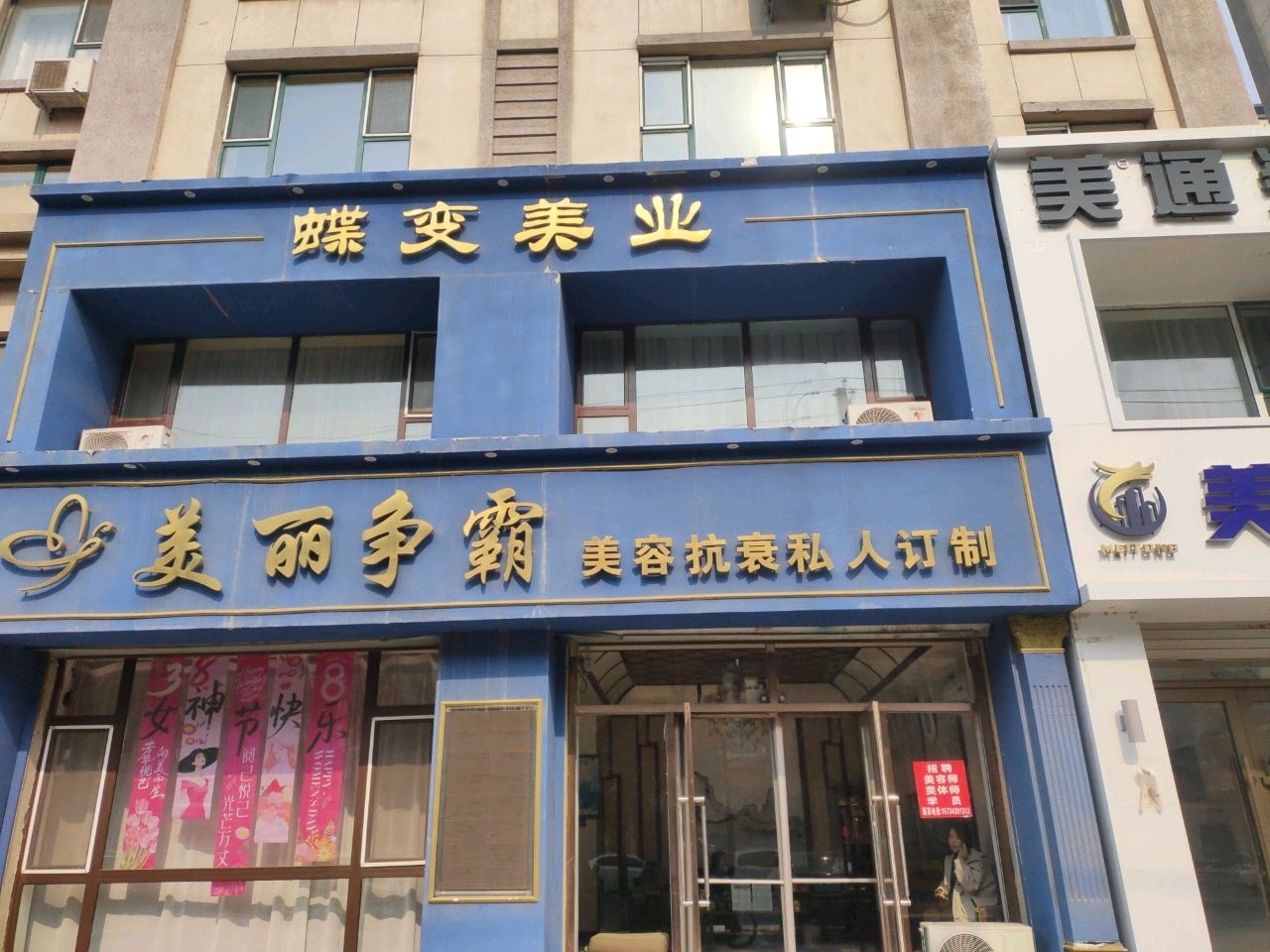 美丽争霸美容抗衰私人订制