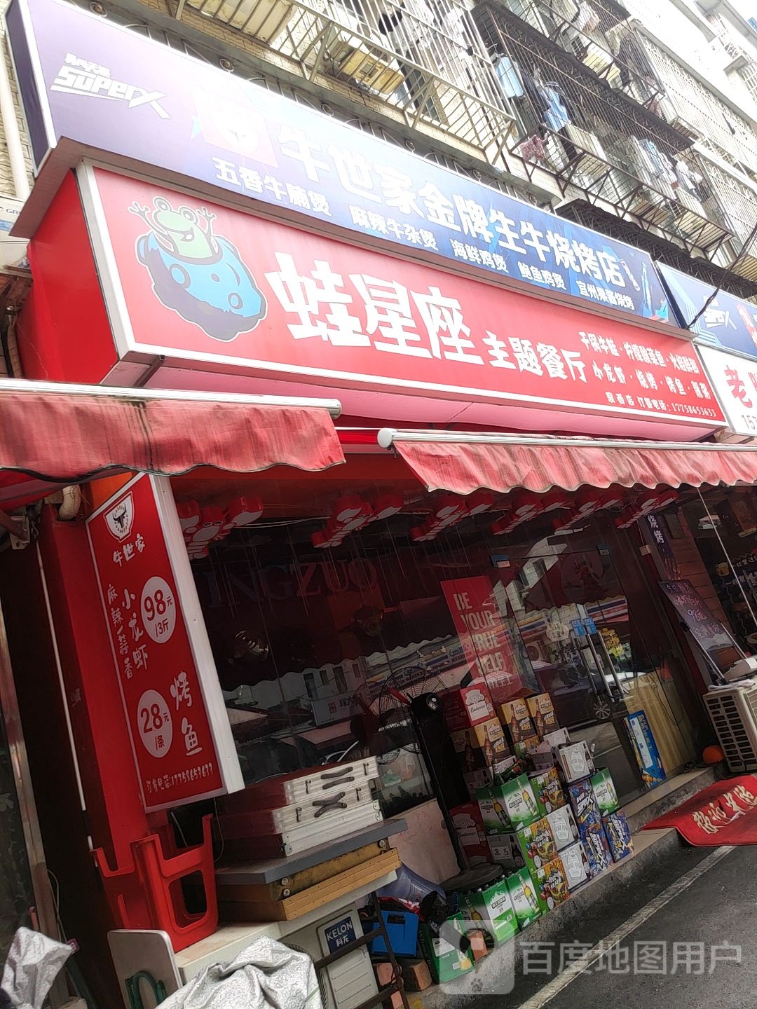 蛙星座·宜州果酱烧烤(埌西村二组店)