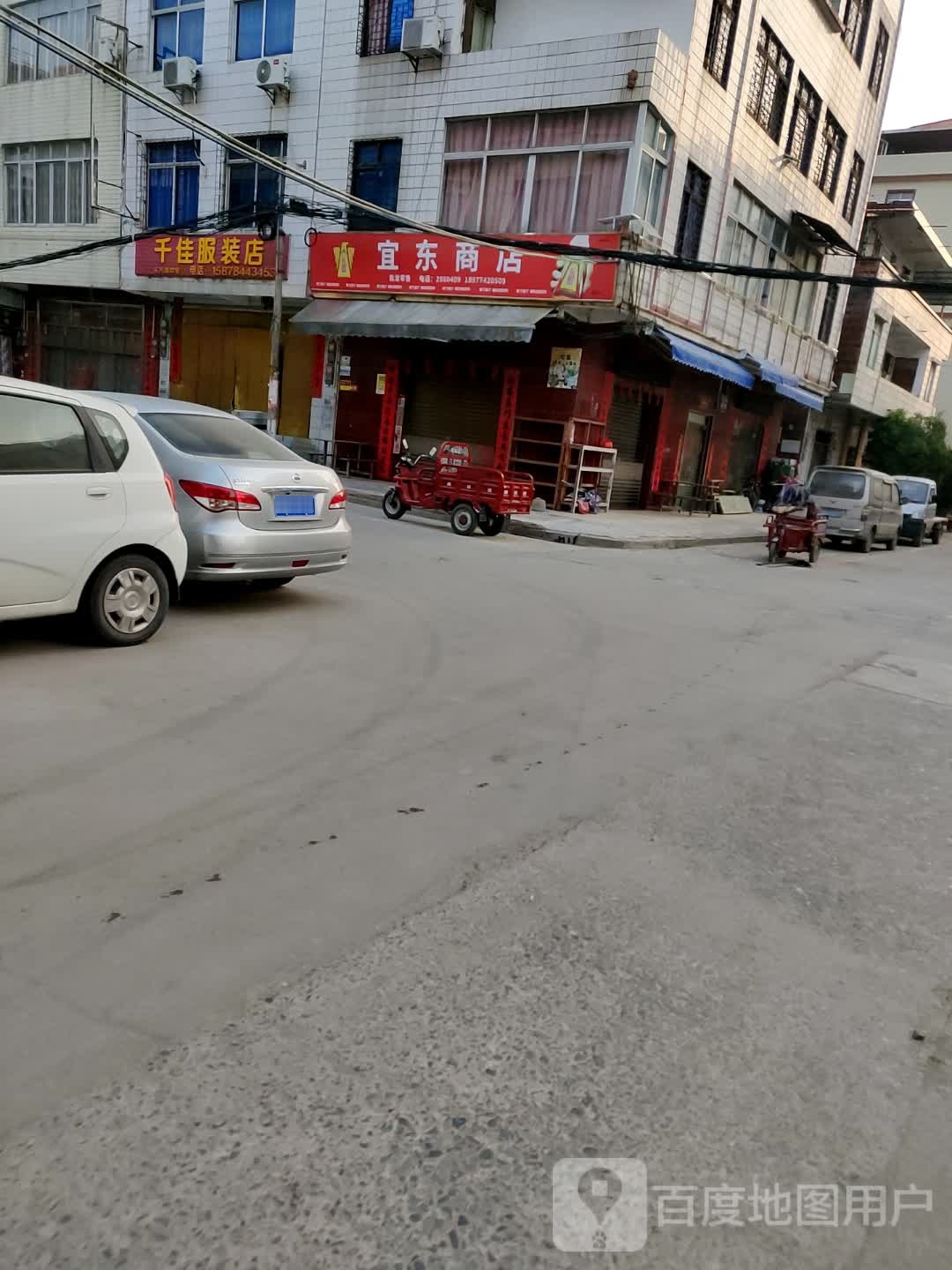 宜东商店