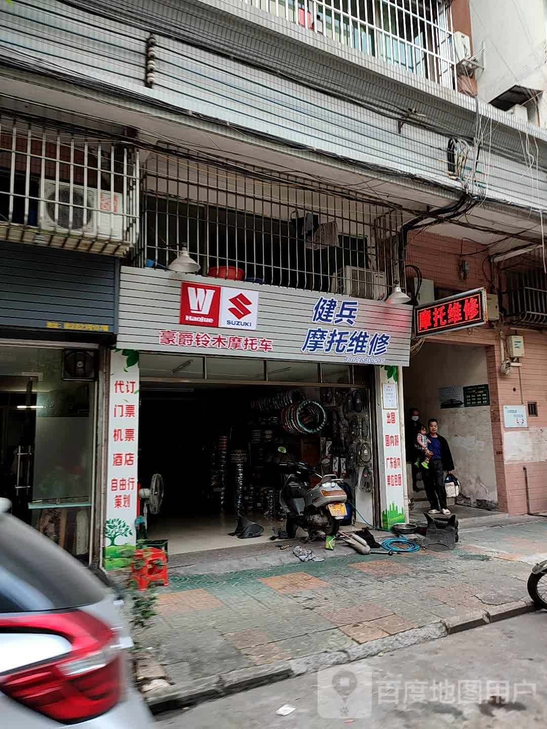 健兵摩托维修