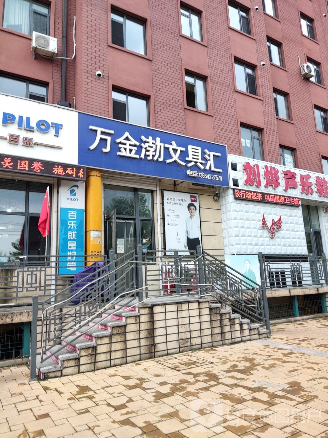 万金渤文具汇
