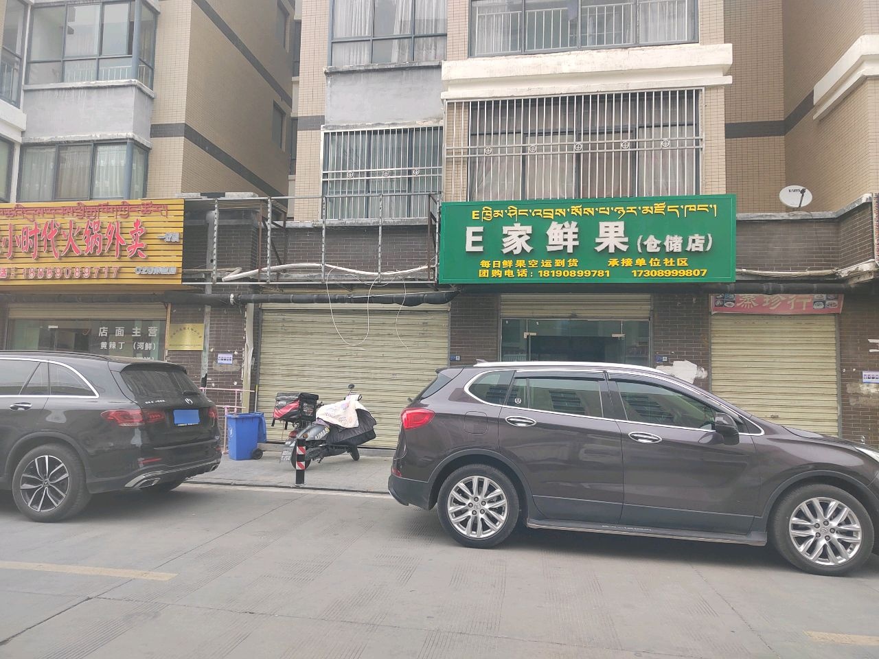 E家鲜果(仓储店)