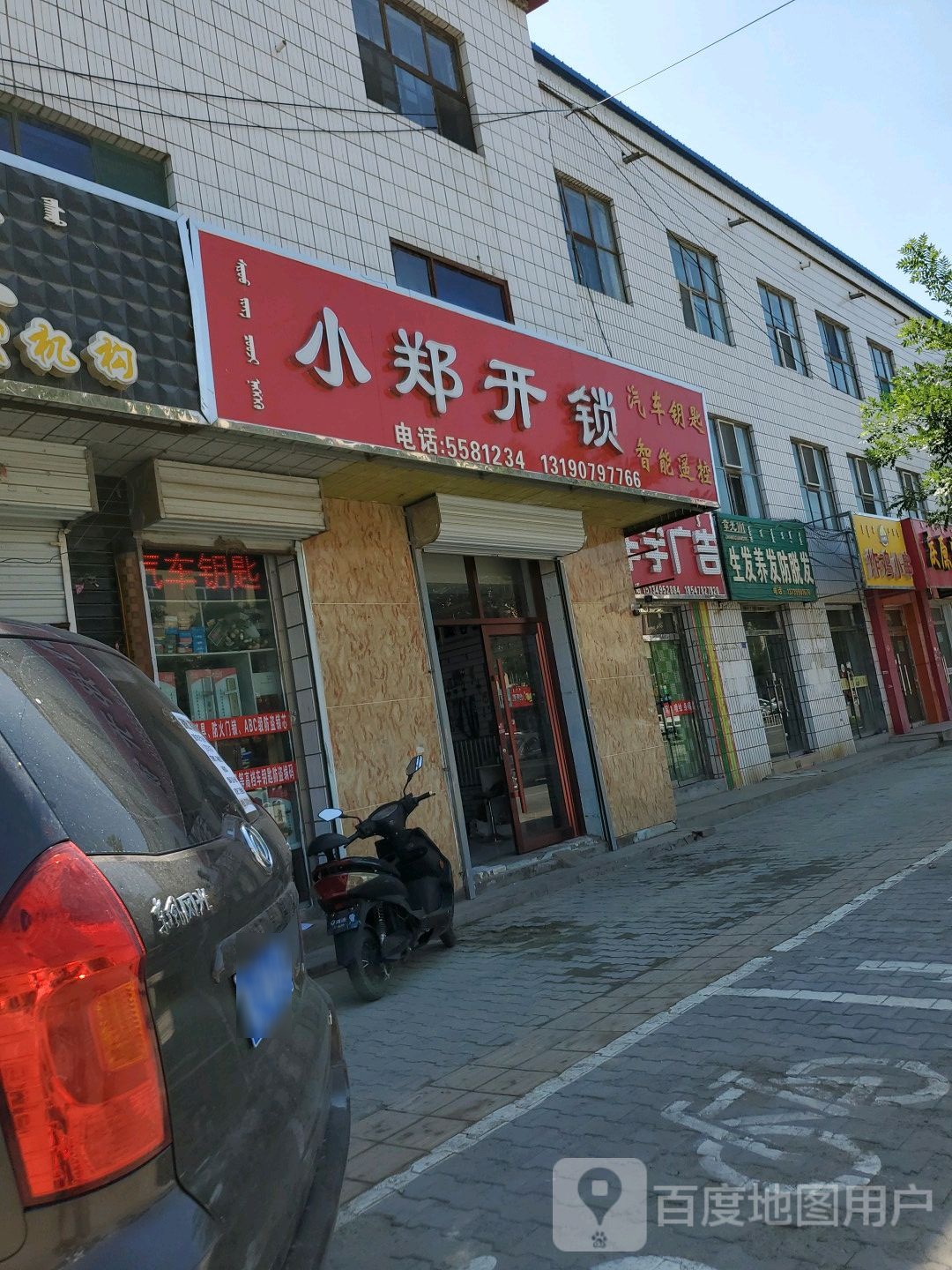 小郑开锁