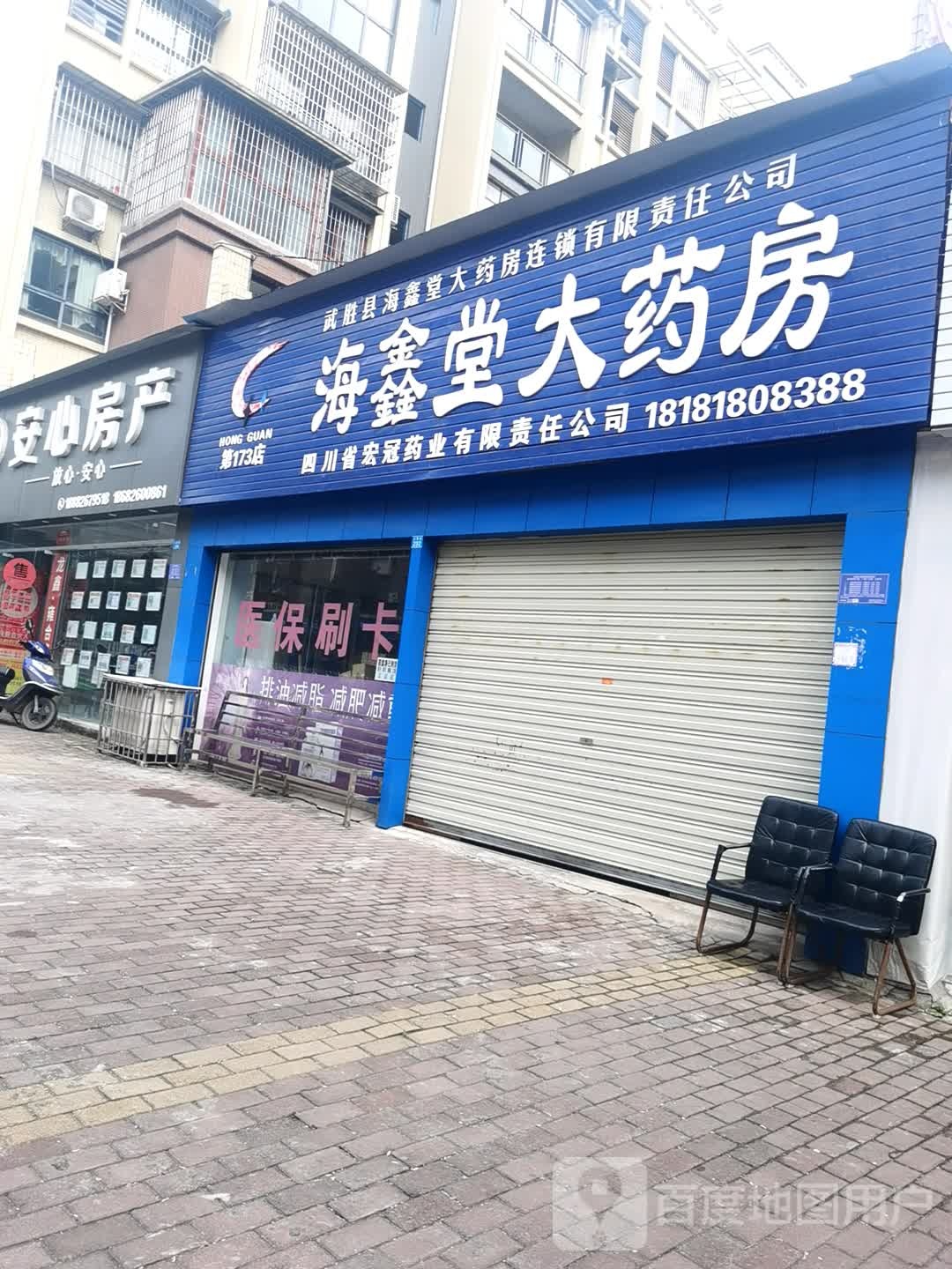 安心房产(太和街店)