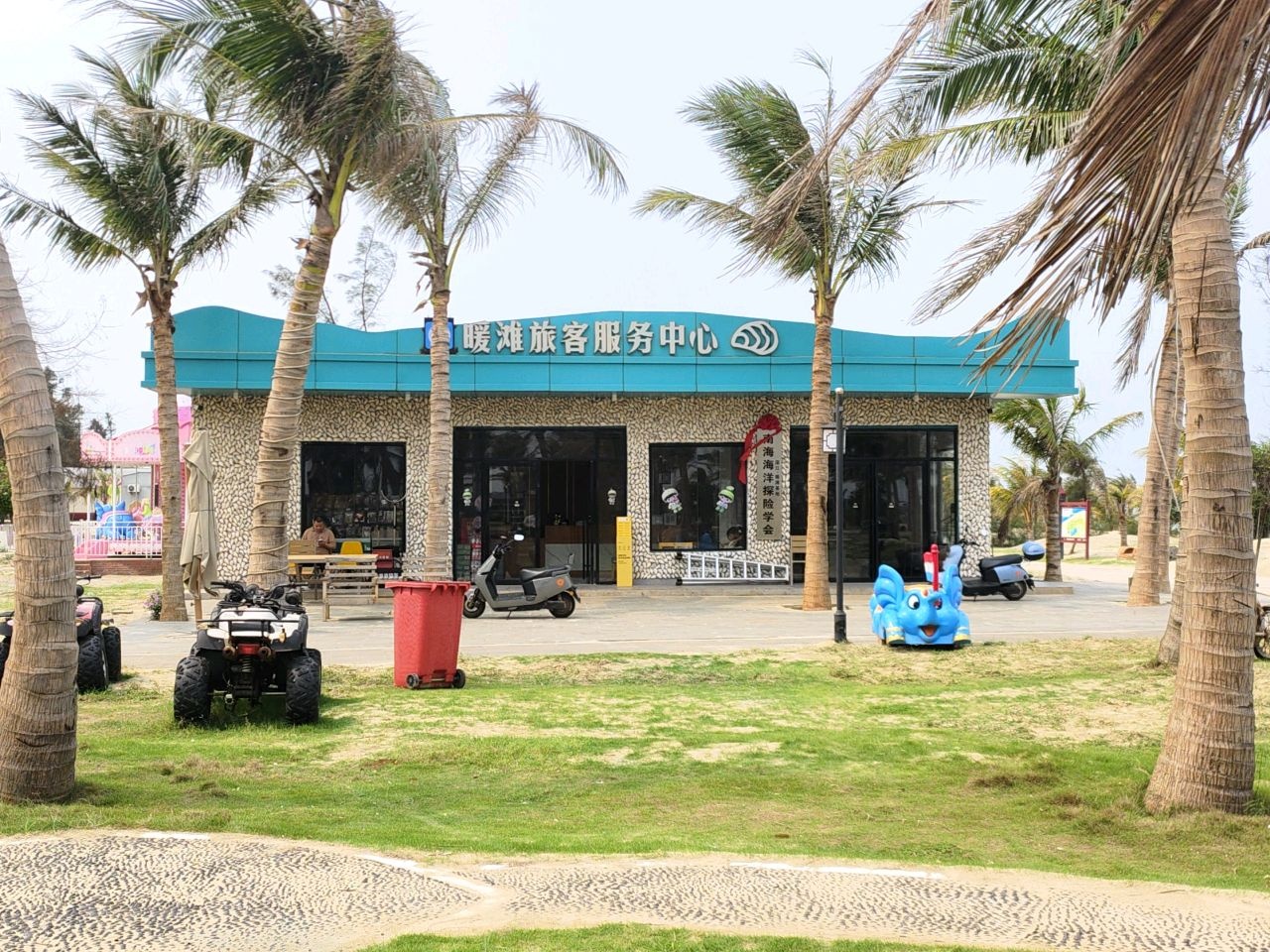 暖滩旅客服务中心