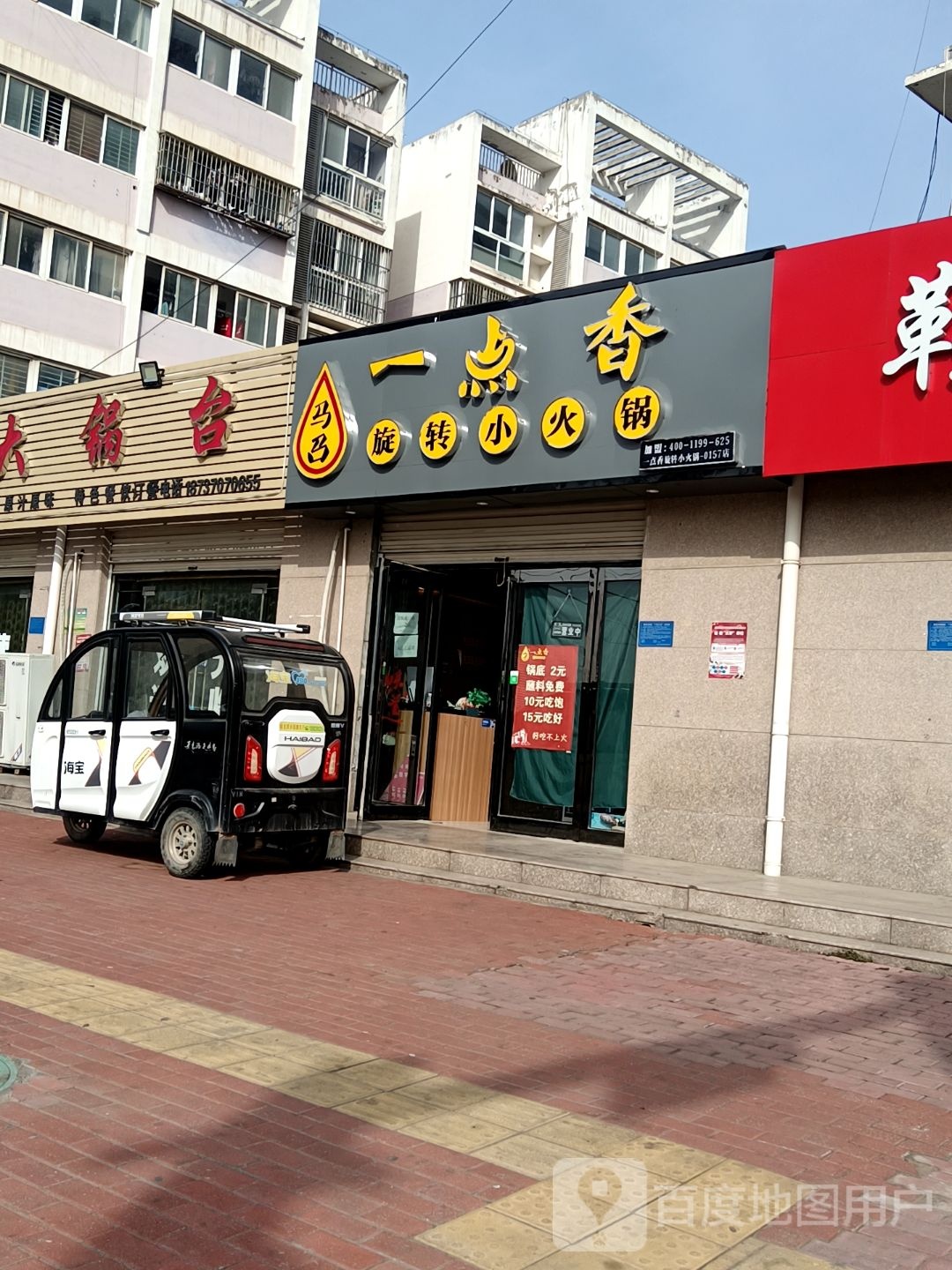 k一香旋转小火锅(国安大厦东侧店)