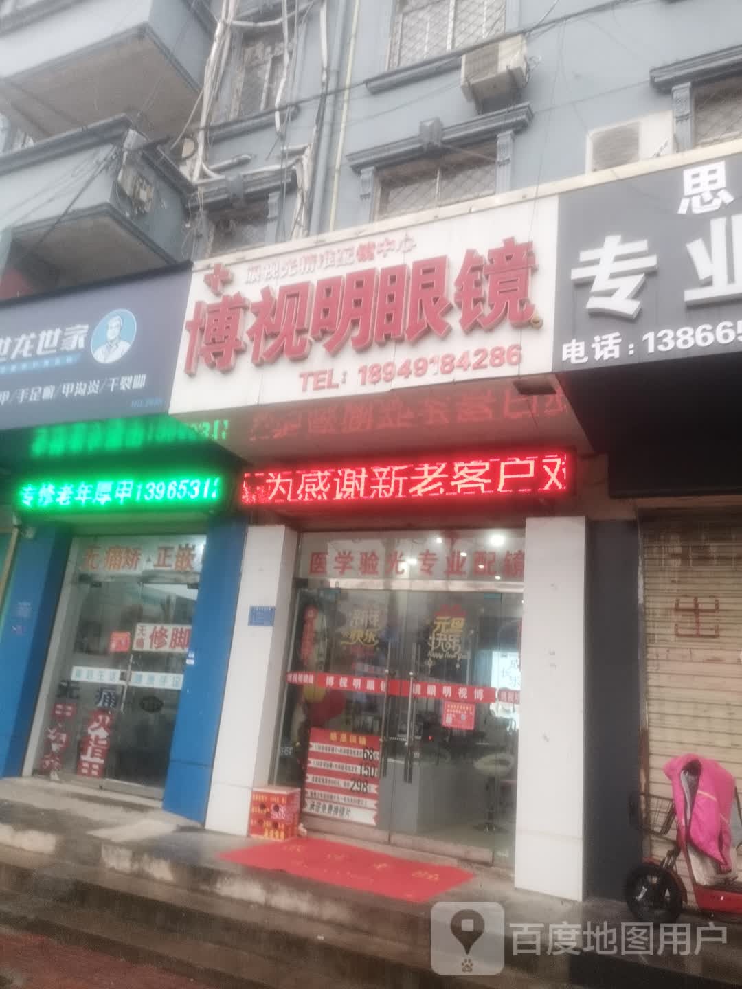 博士明眼镜(淮海西路店)