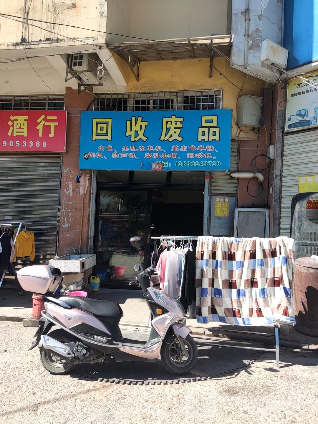 回收废品
