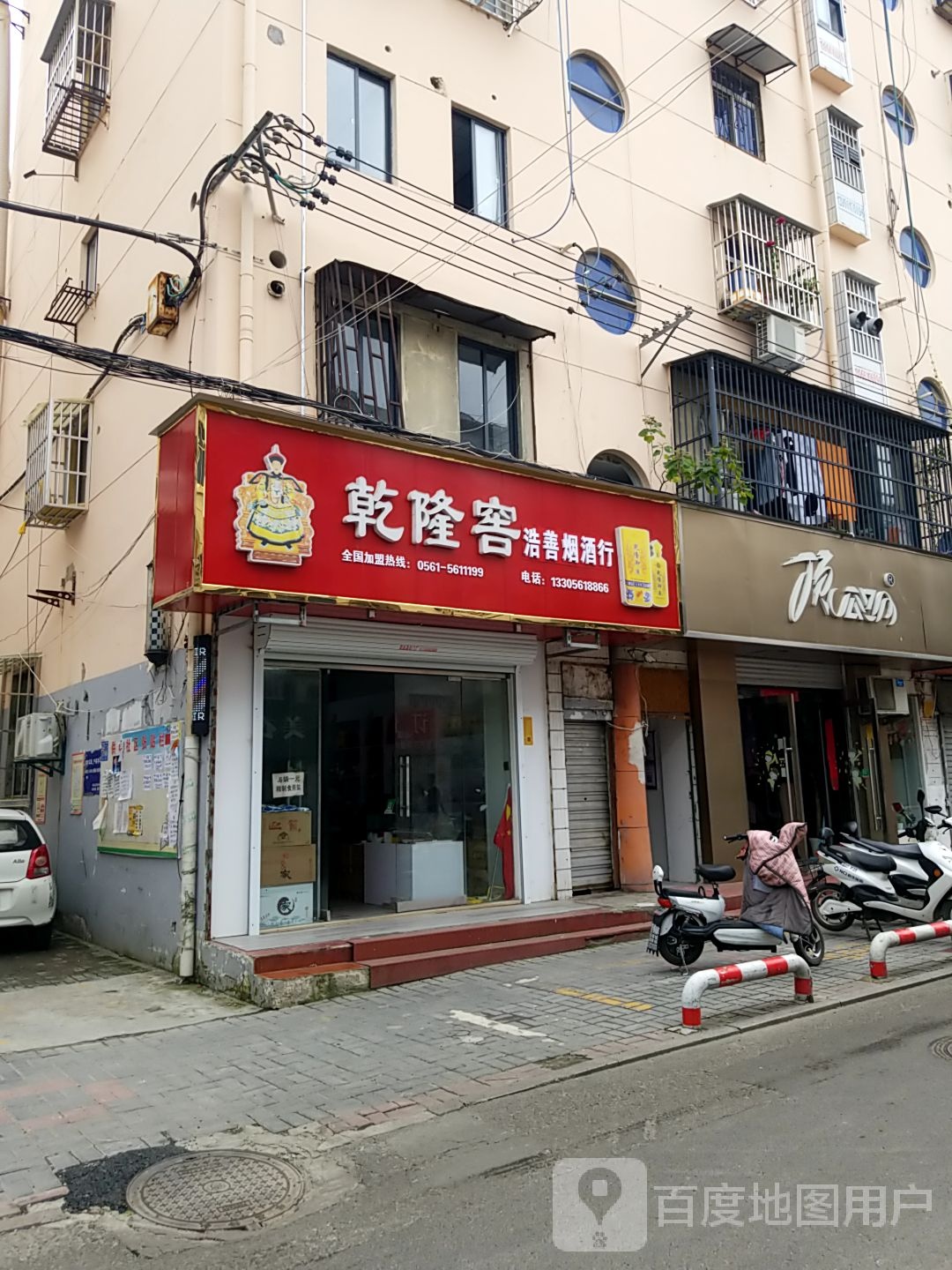 顶呱呱(民生路店)