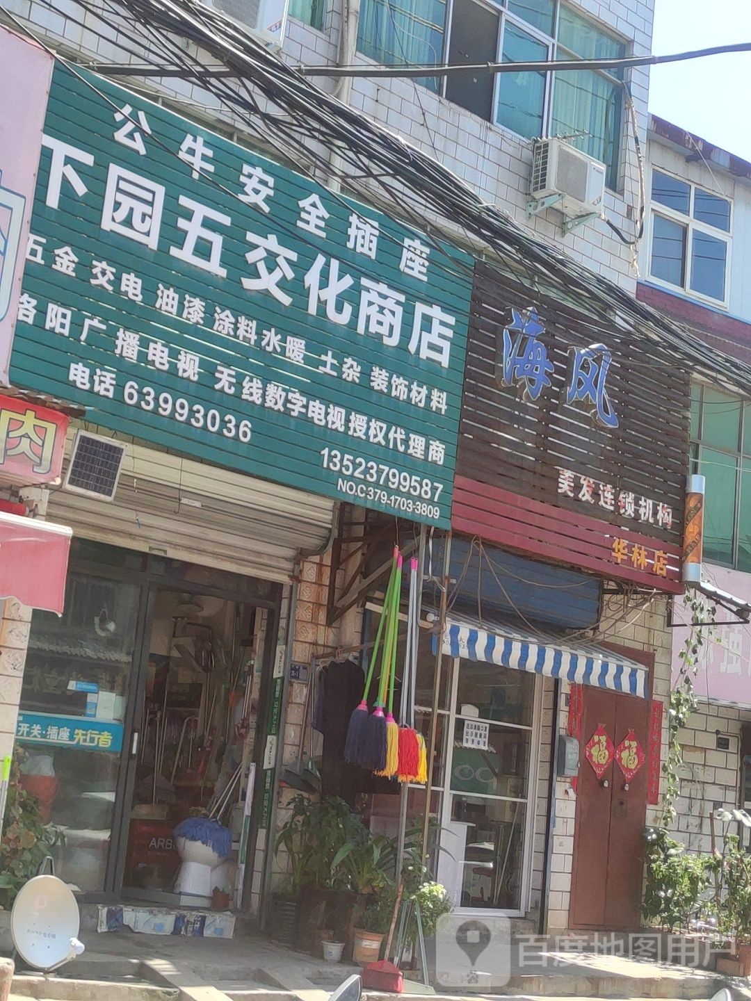 海风美发连锁机构(华林店)