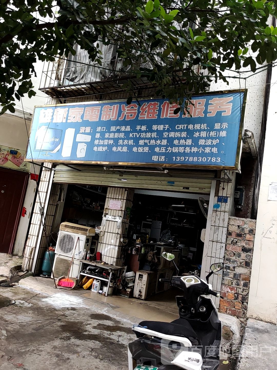 雄新家电制冷维修服务(广西区妇幼保健院生活区店)