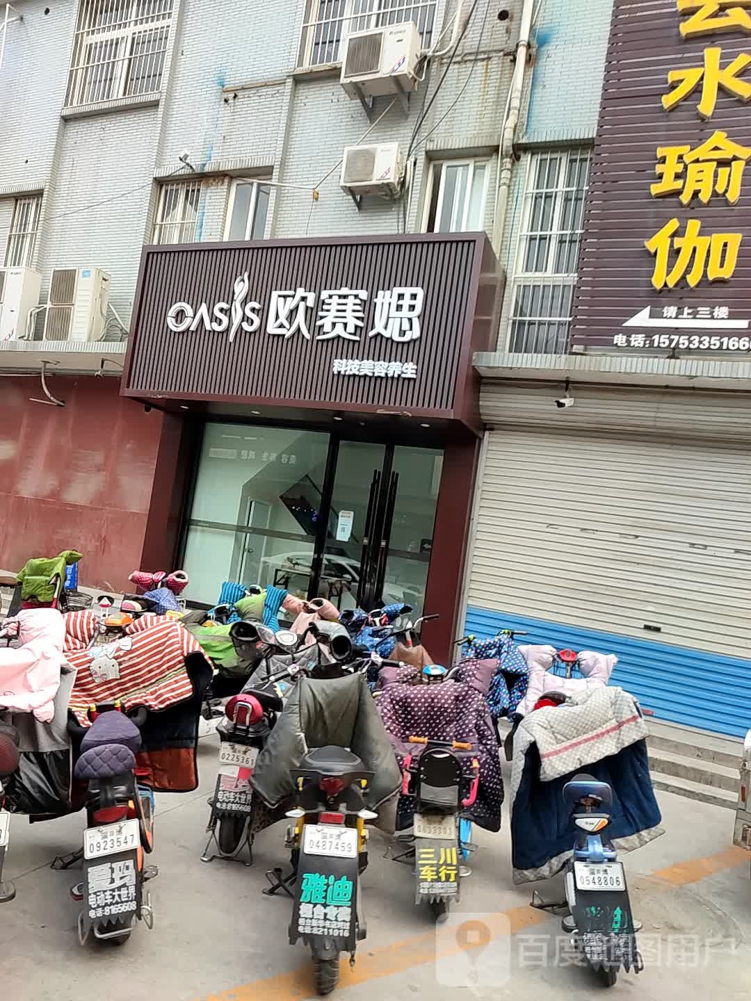 欧塞媤科技美容养生(桓台旭景店)