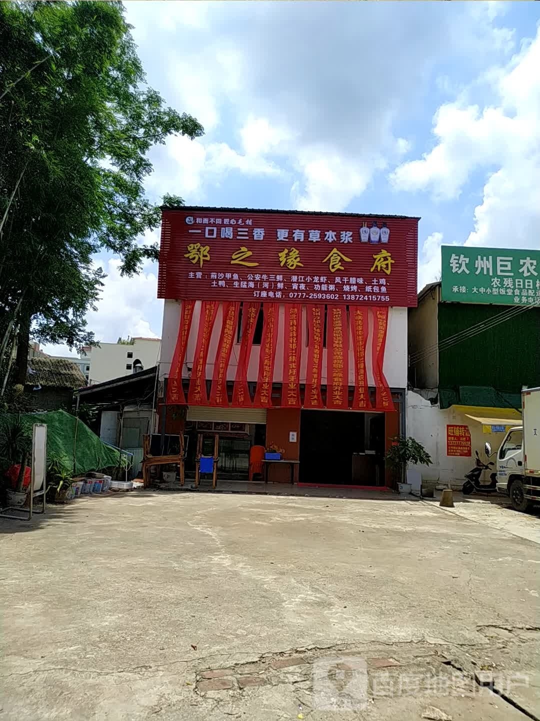 鄂之缘食府