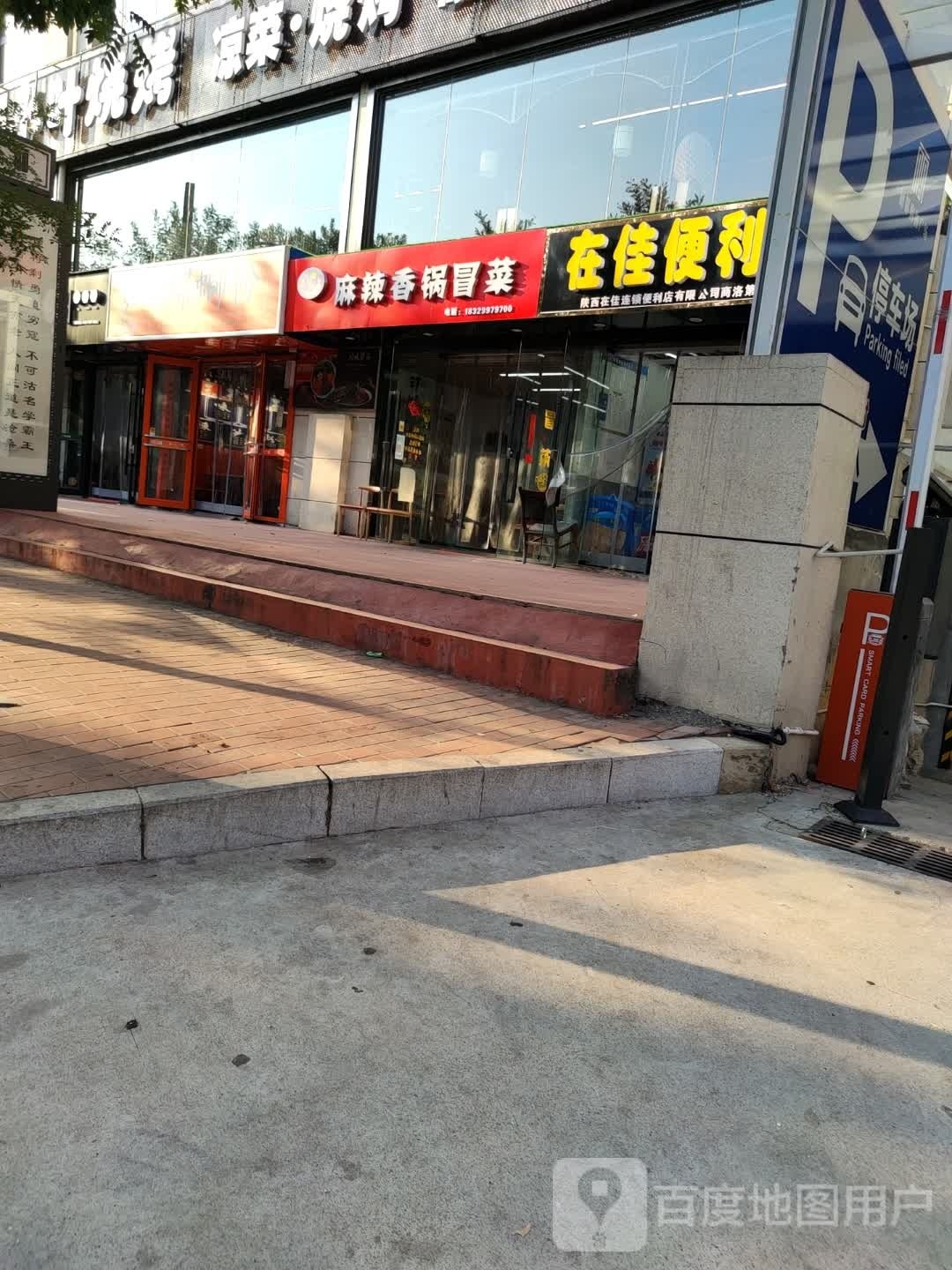 四川麻辣冒菜