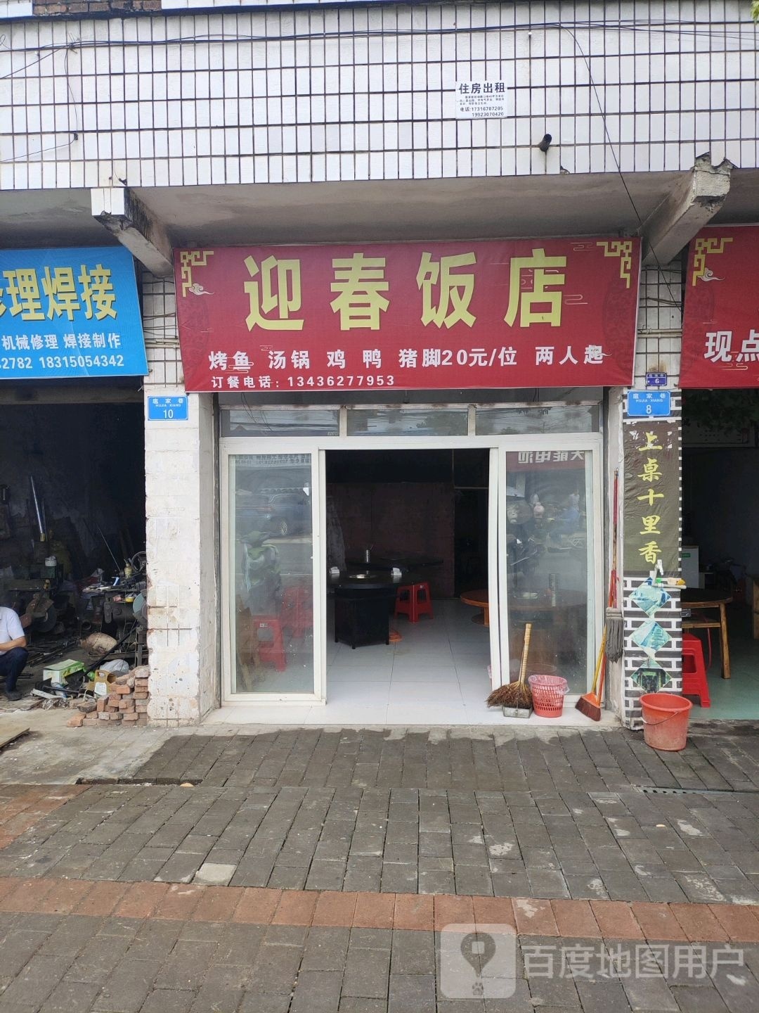 迎春返点