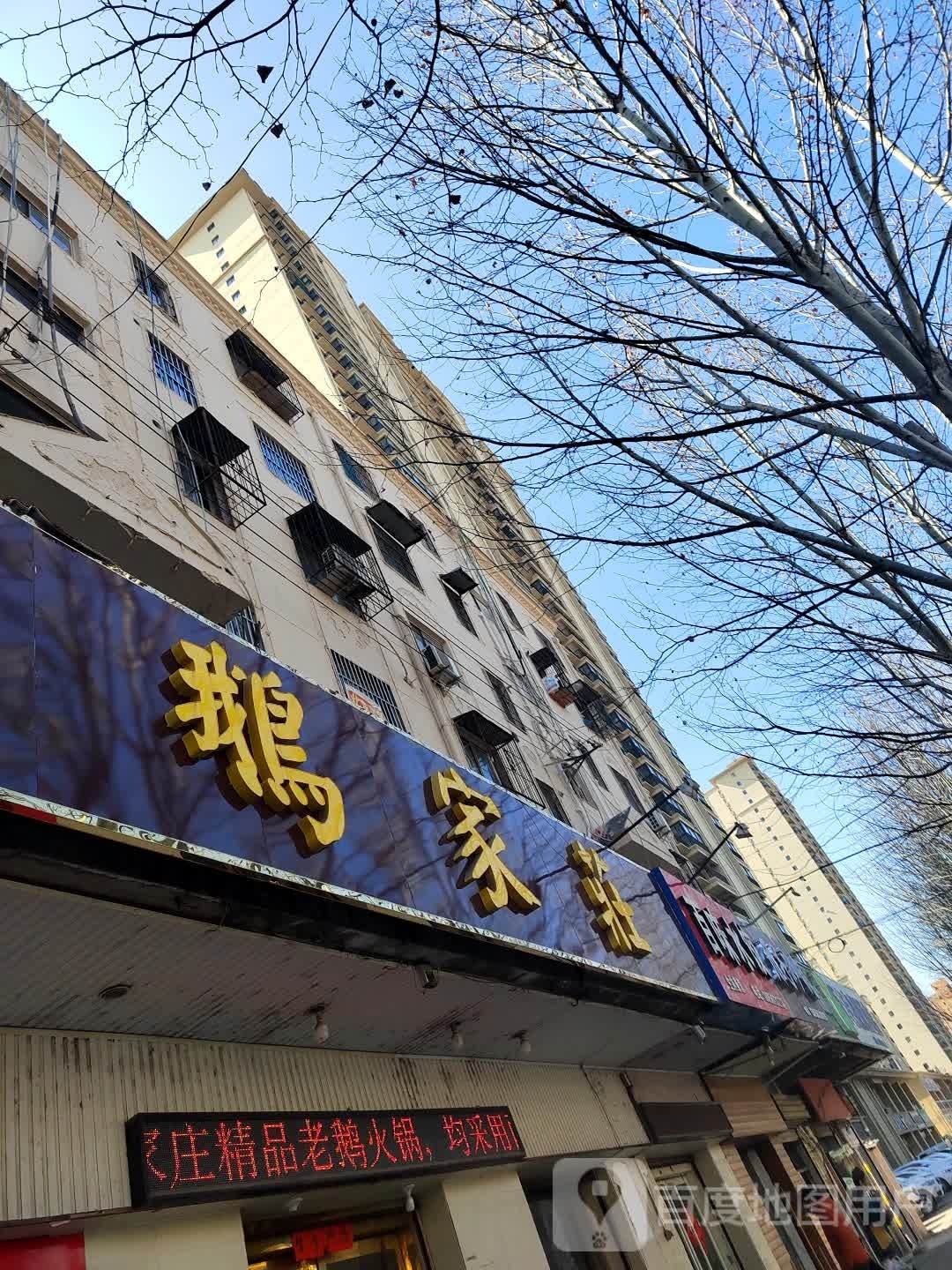 鹅家庄
