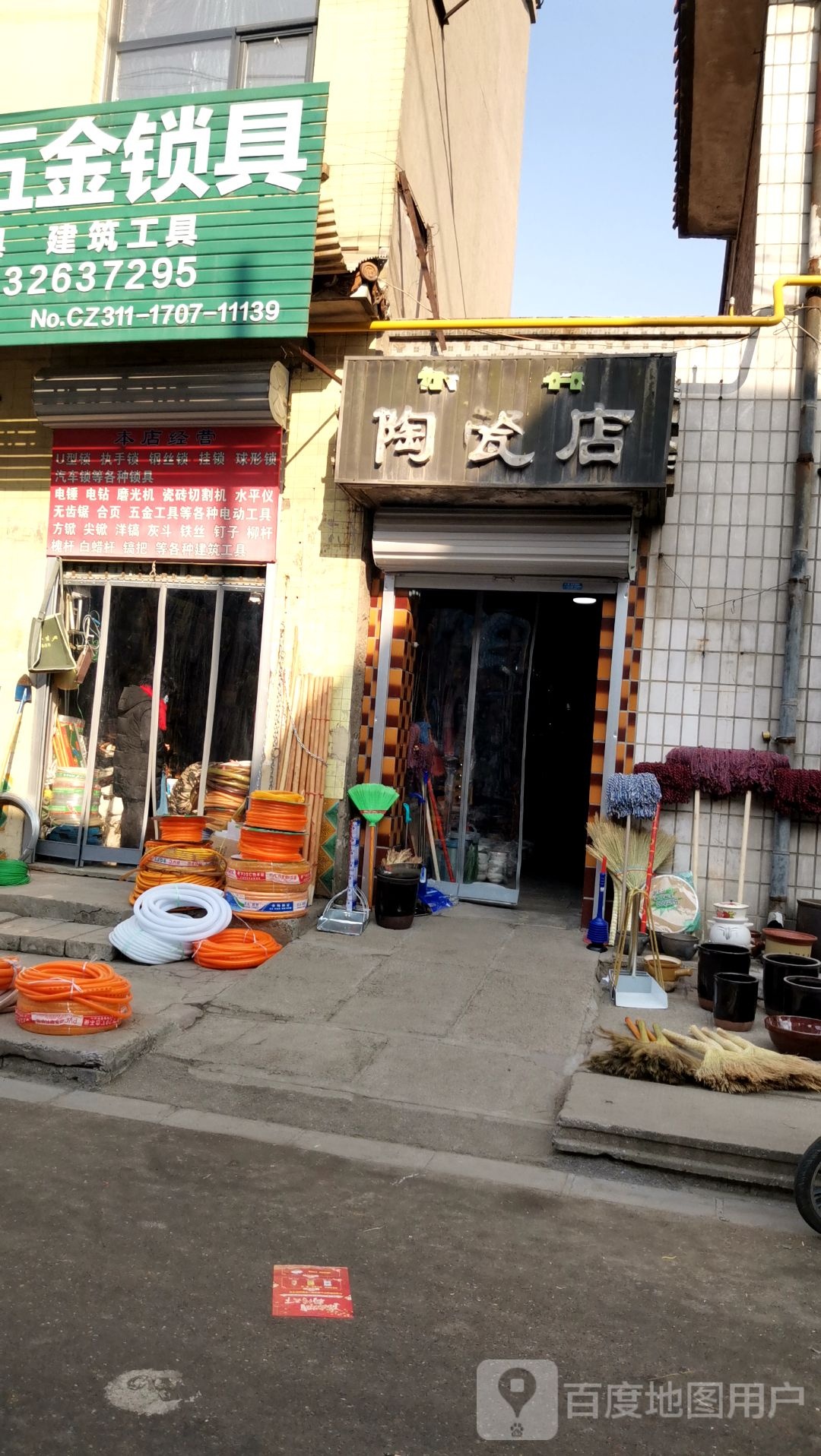 陶瓷店