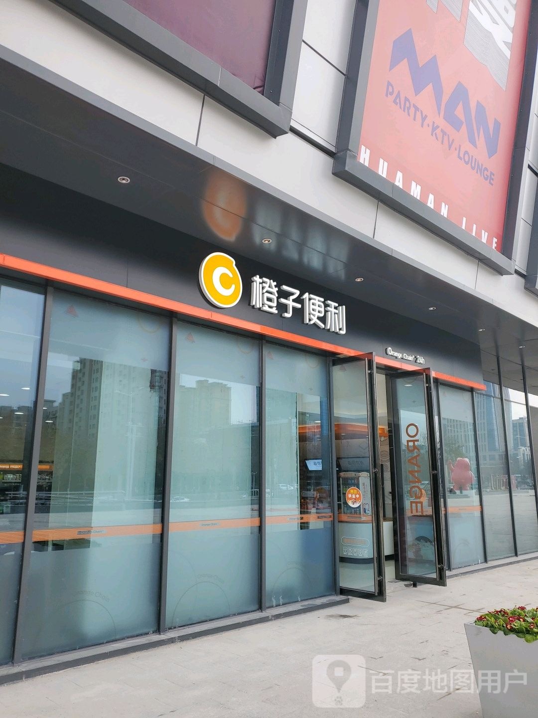 橙子便利(五矿泰安Live购物中心店)