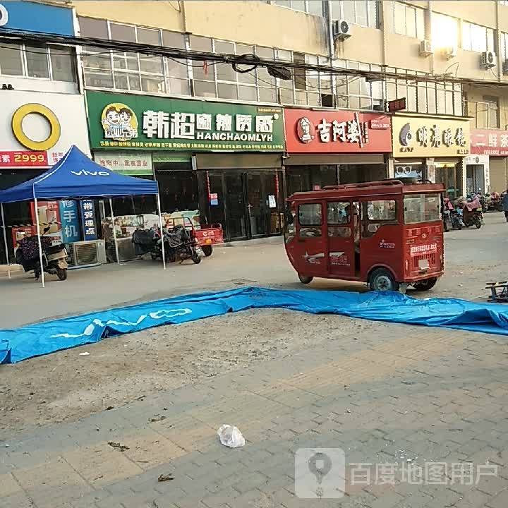 明亮眼睛(民权四店)