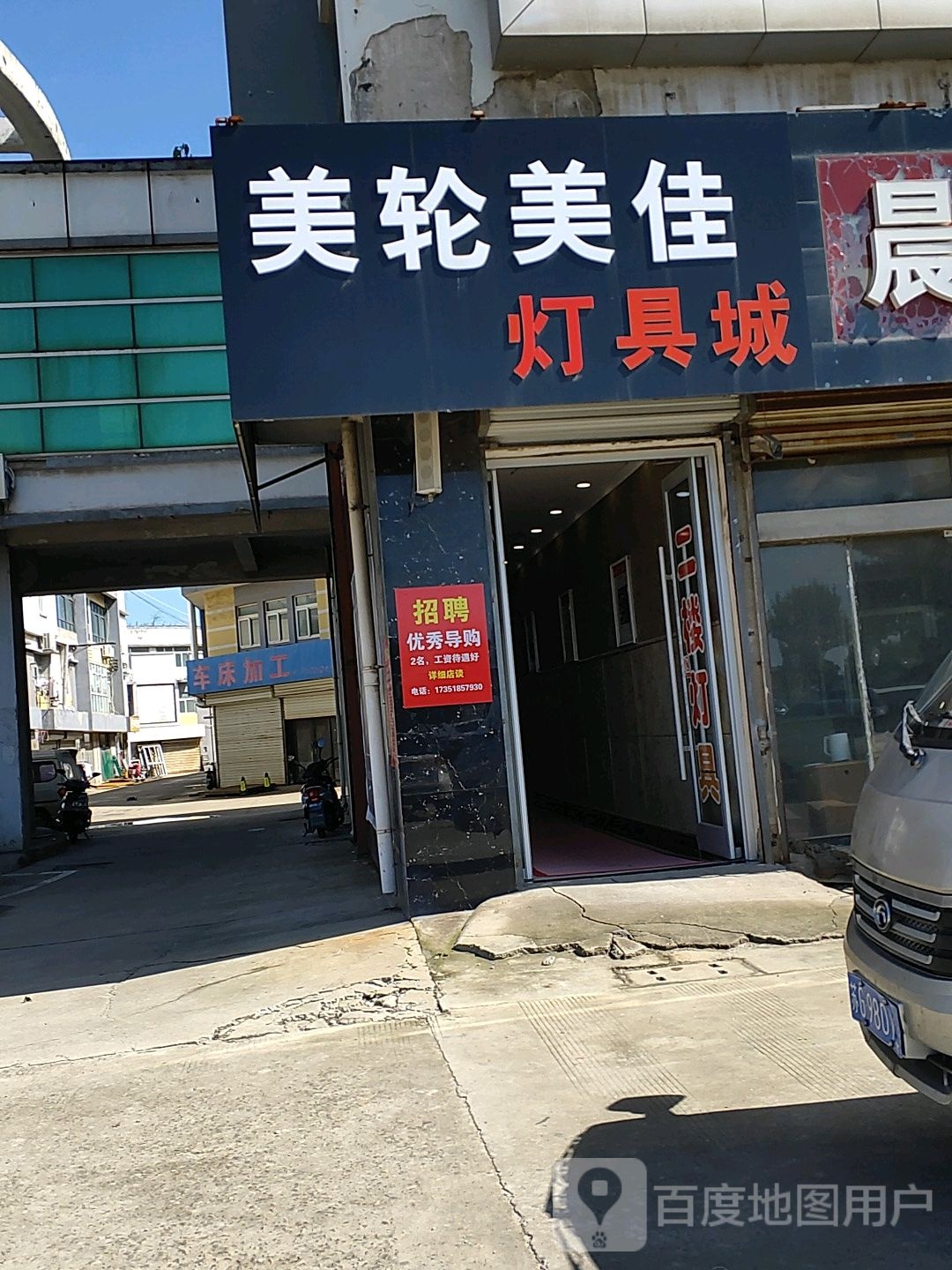 美轮美佳灯具城(德兰国际商业广场店)
