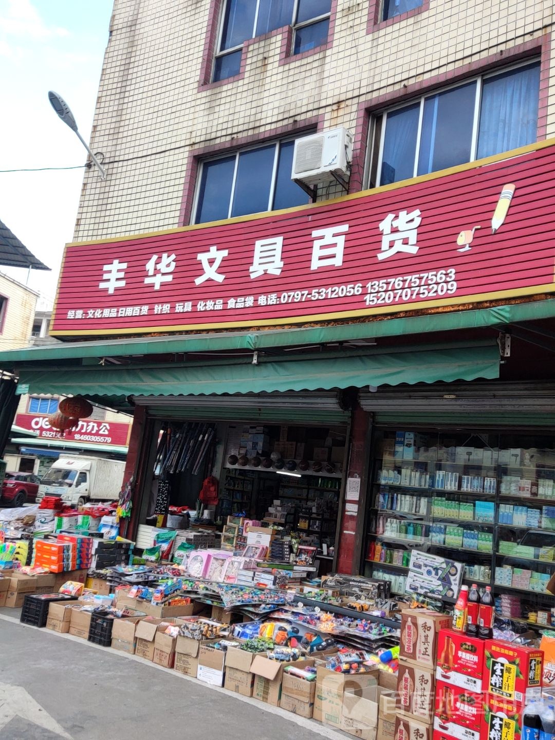 丰华文具百货