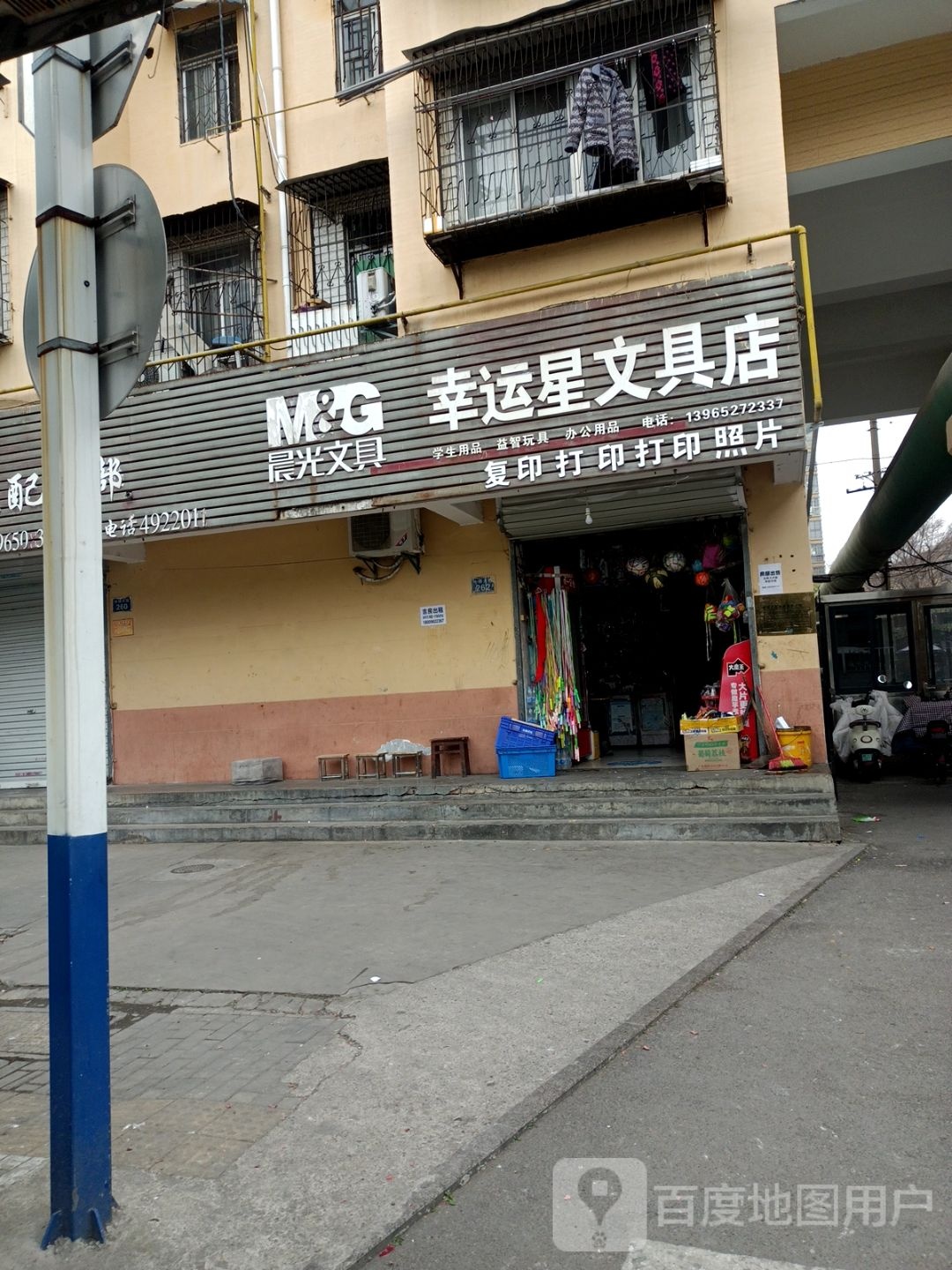 幸运星文具店(中粮大道店)