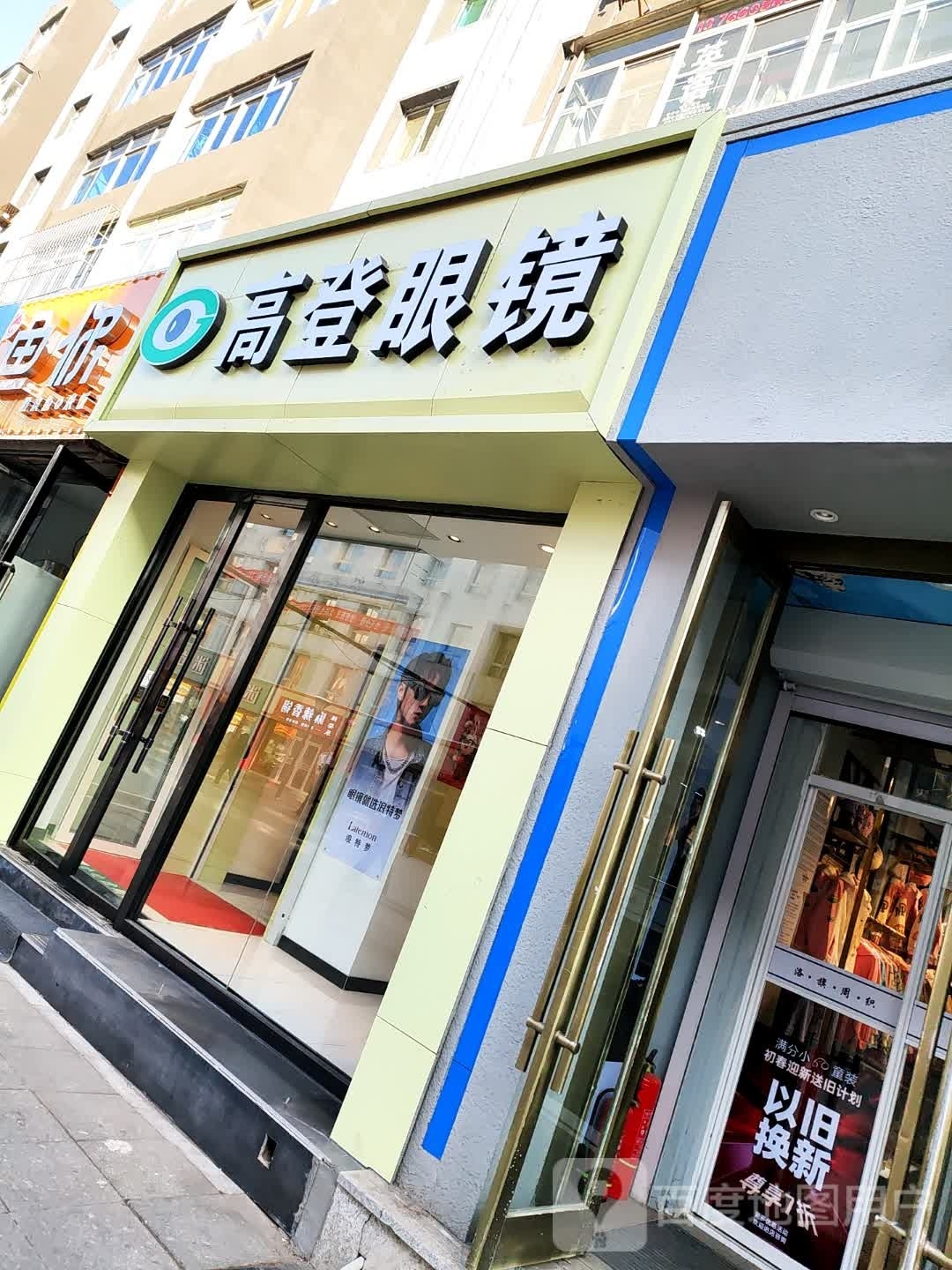 高德眼镜(第六连锁店)