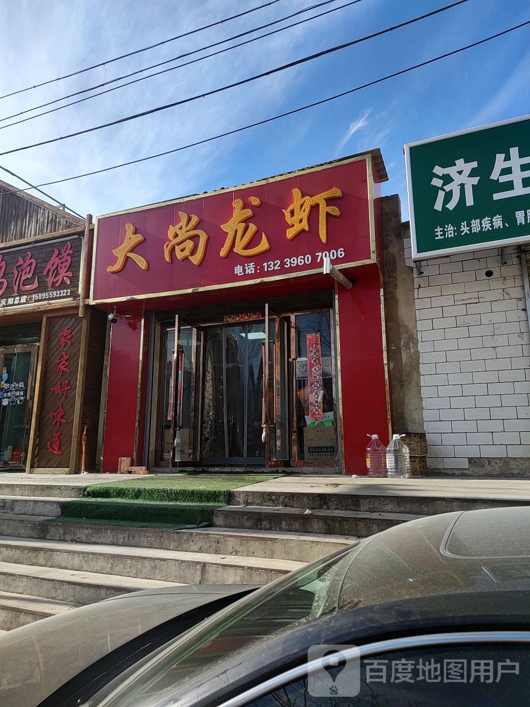 大尚龙虾(国税局巷店)