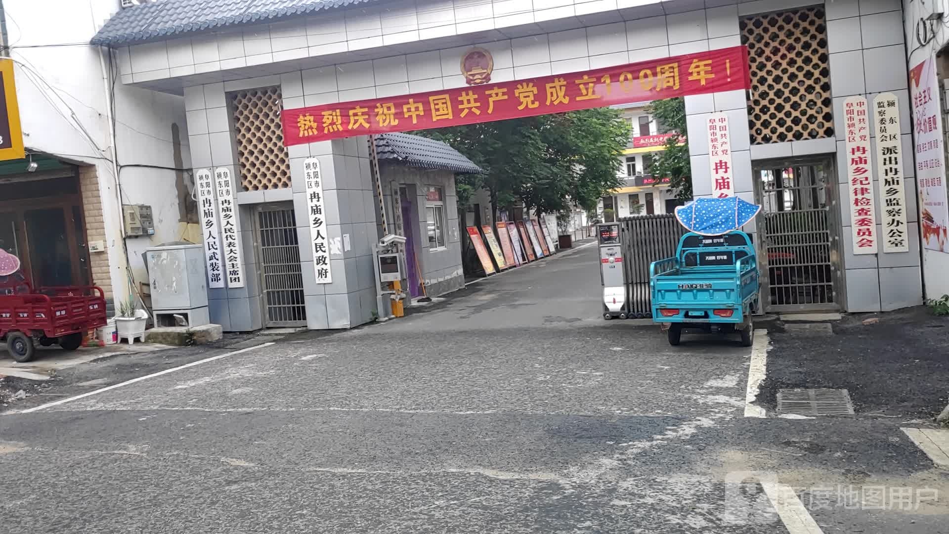 冉庙乡人民政府